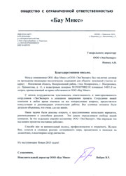 Бау Микс отзыв