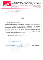 МАГИСТРАЛЬСПЕЦПРОЕКТ отзыв
