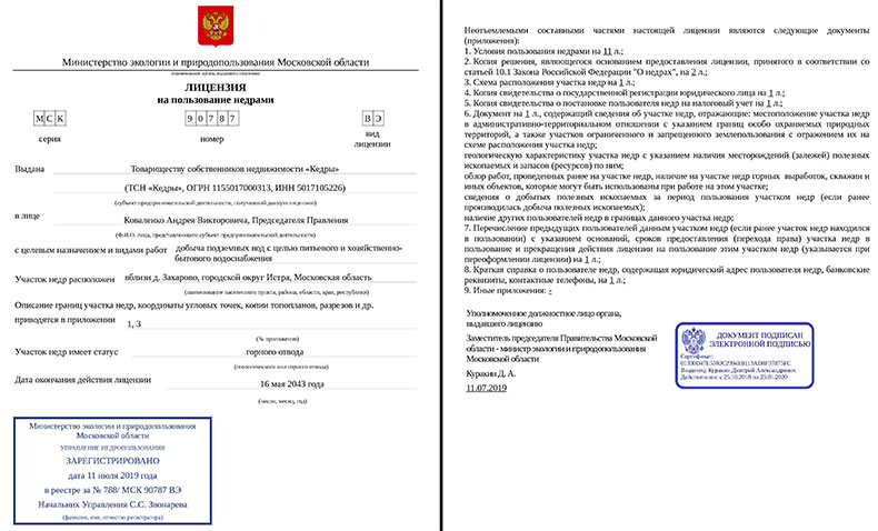 пример лицензии на пользование недрами